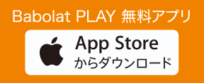 Babolat PLAY 無料アプリ iOS