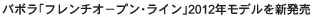 バボラ「フレンチオ−プン・ライン」2012年モデルを新発売