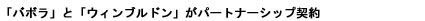 バボラの公式Facebookページを開設 