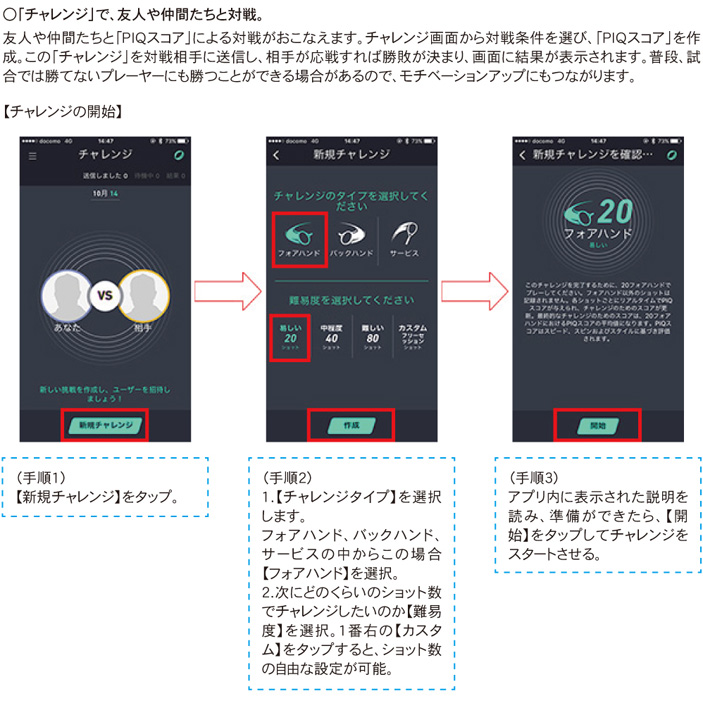 「チャレンジ」で、友人や仲間たちと対戦。